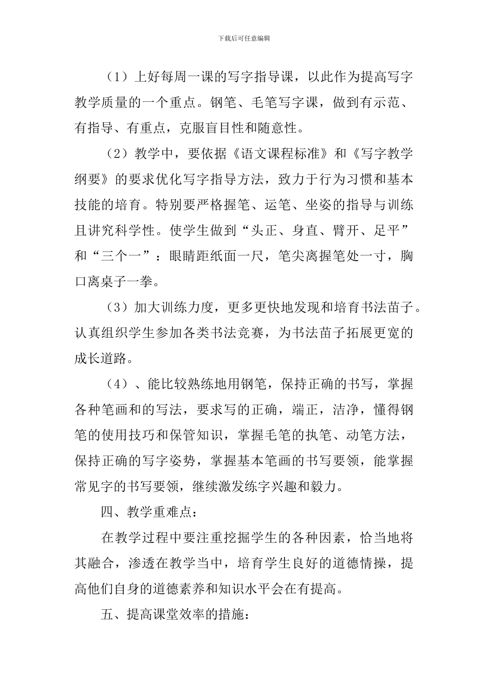 四年级写字教学计划范文_第2页
