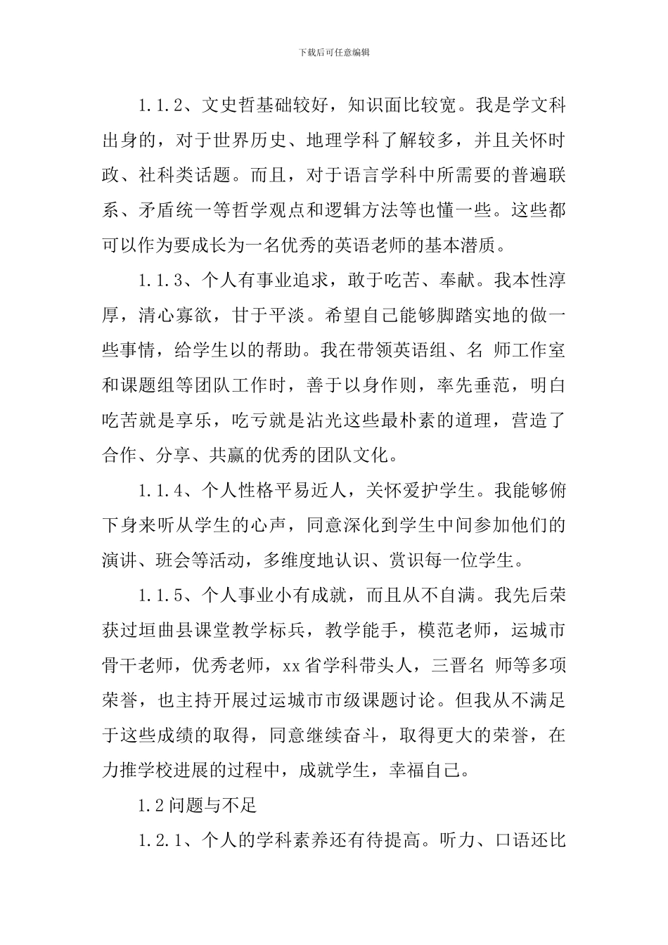 高中英语教师个人发展计划_第2页