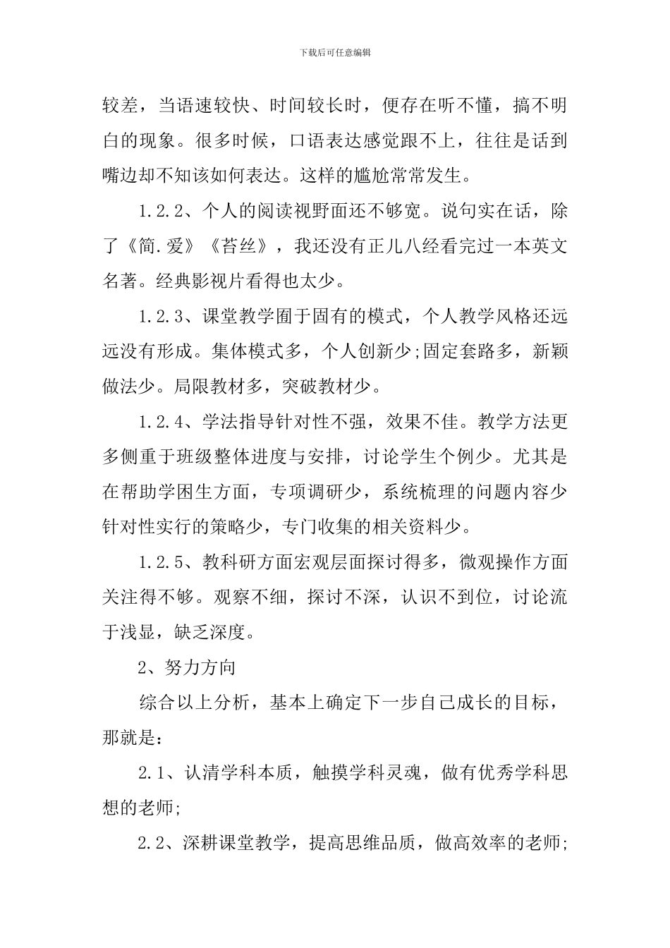 高中英语教师个人发展计划_第3页
