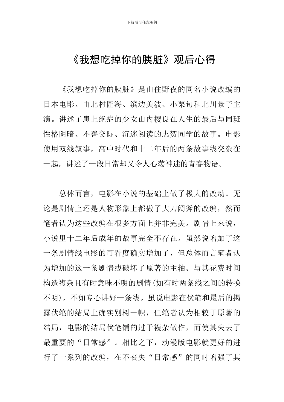 《我想吃掉你的胰脏》观后心得_第1页