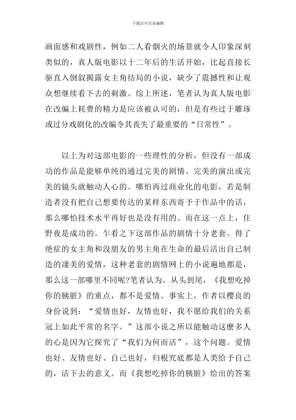 《我想吃掉你的胰脏》观后心得_第2页