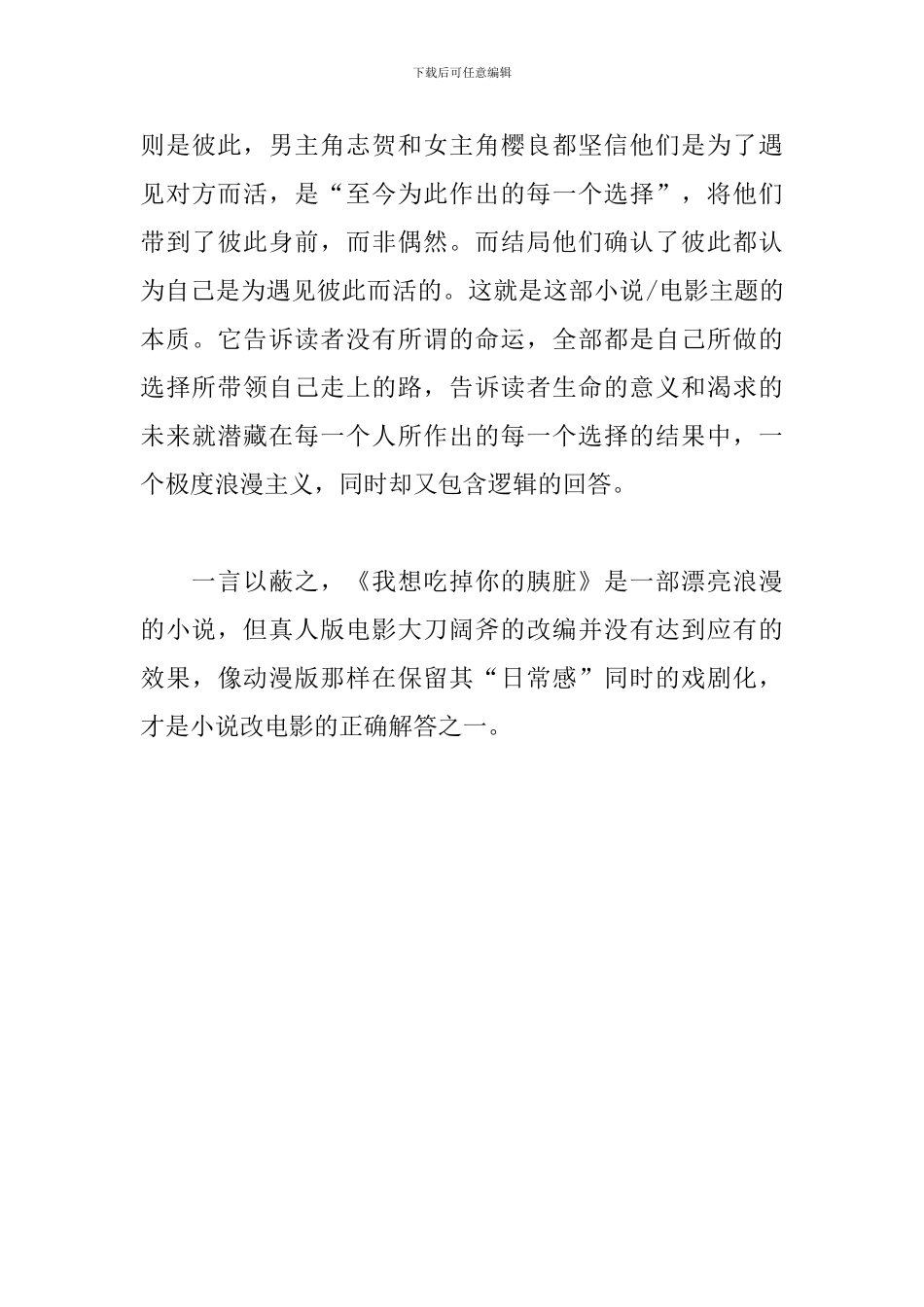《我想吃掉你的胰脏》观后心得_第3页