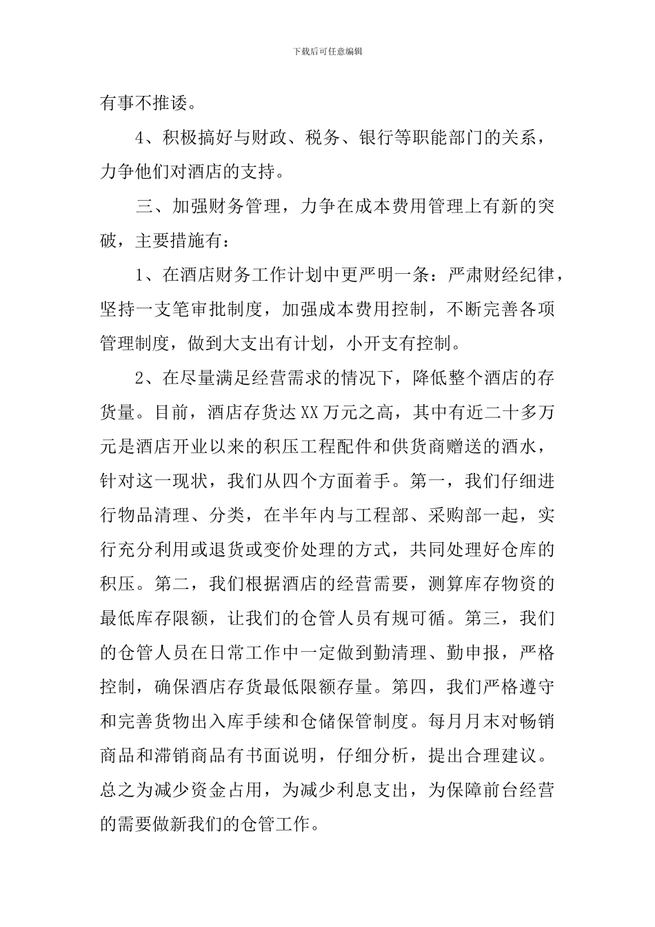 收银员2024个人工作计划_第2页