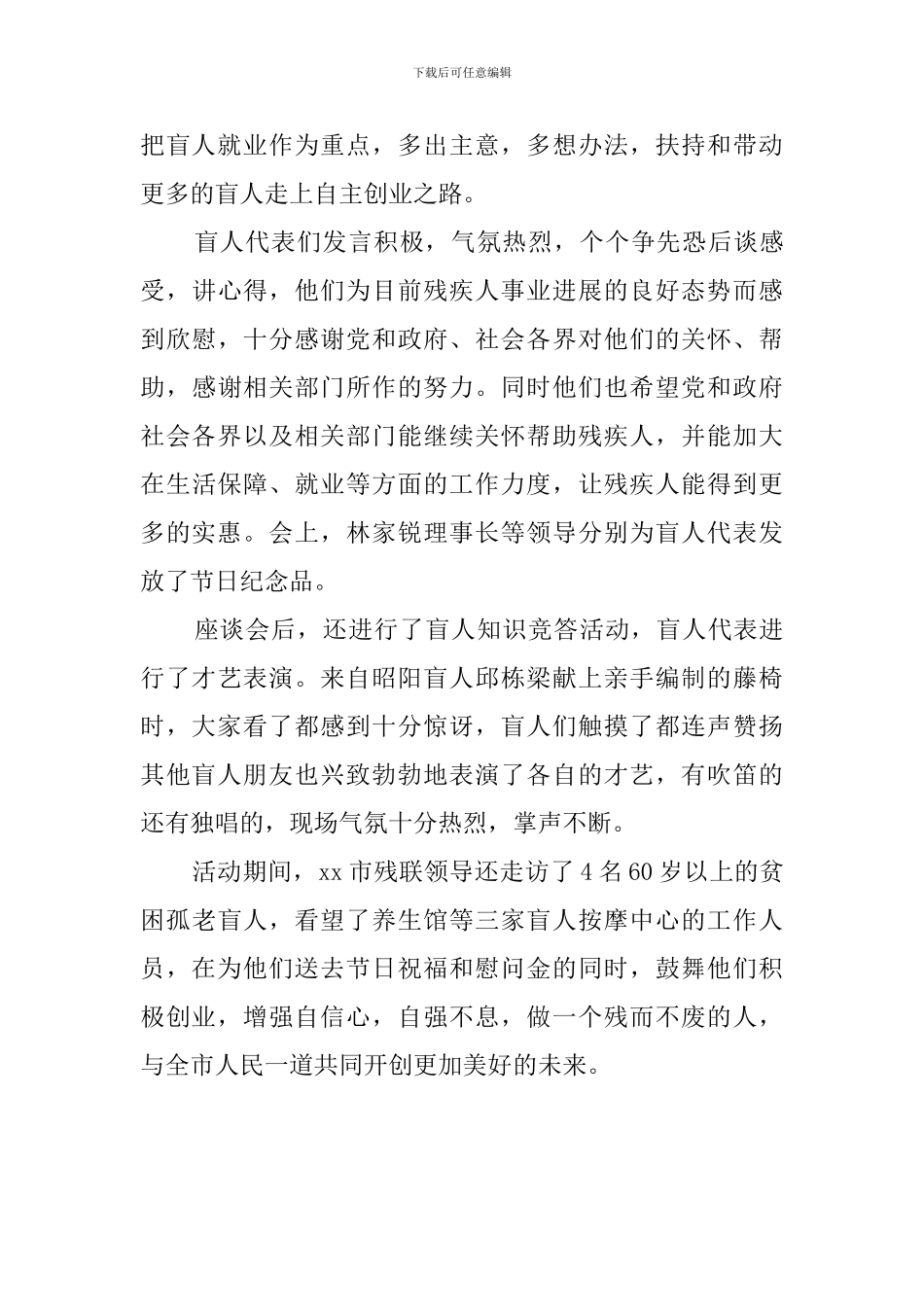 国际盲人节活动总结_第2页