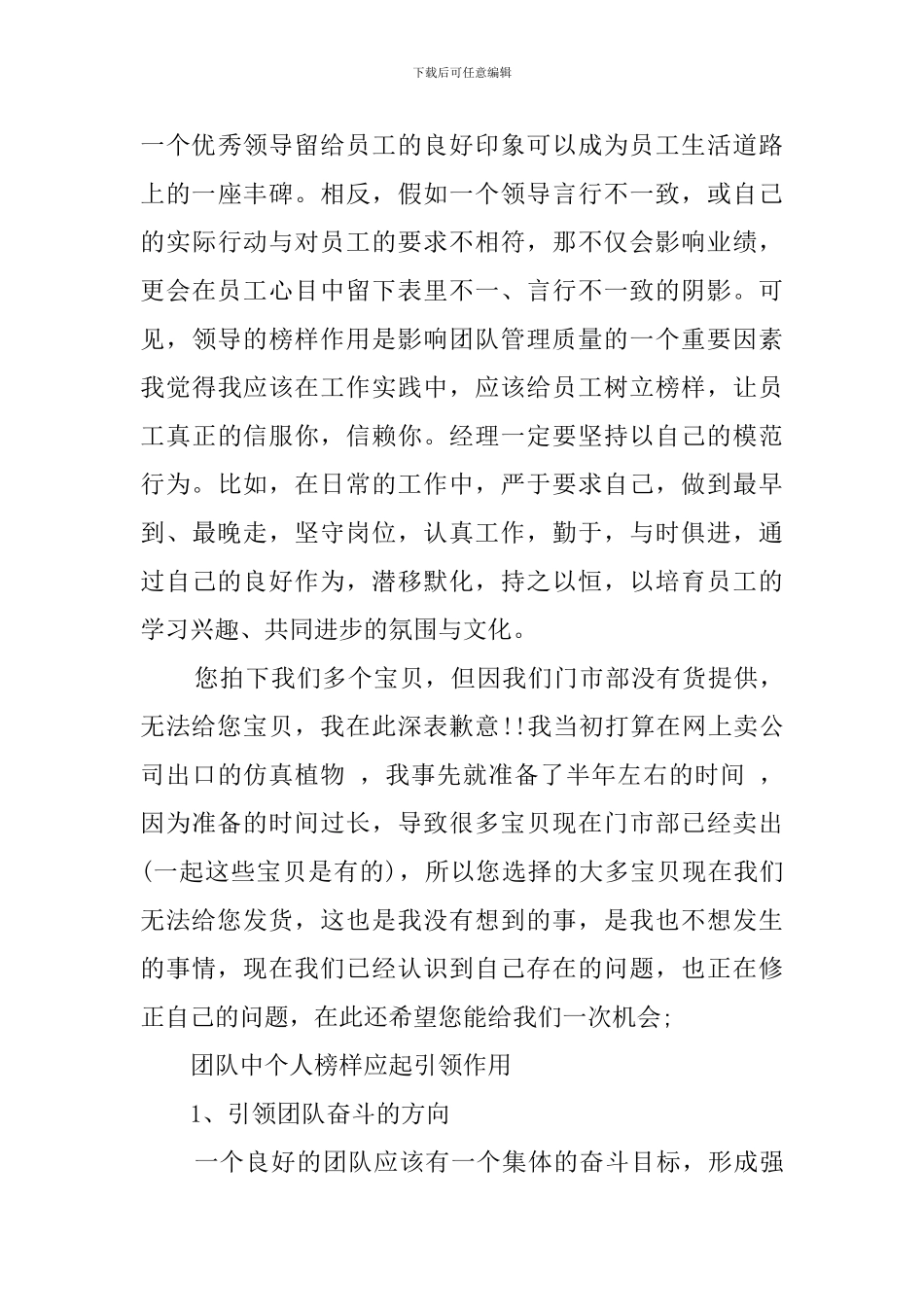 未完成销售检讨书范文_第3页