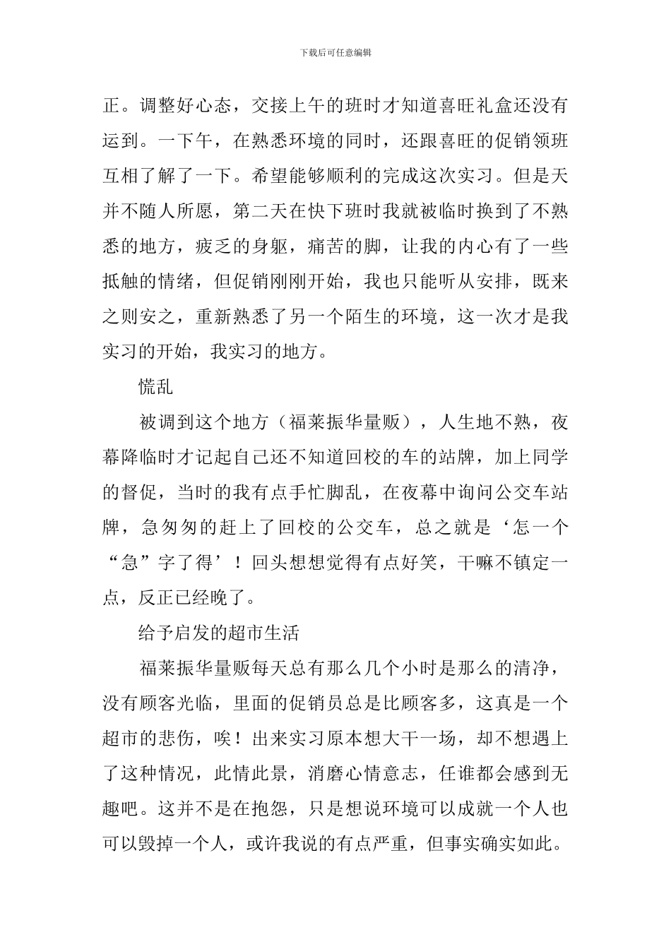 大学生促销员社会实践心得体会_第2页