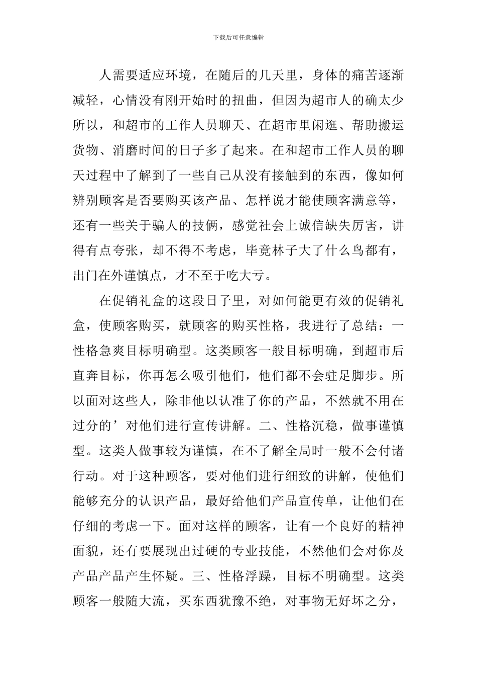 大学生促销员社会实践心得体会_第3页