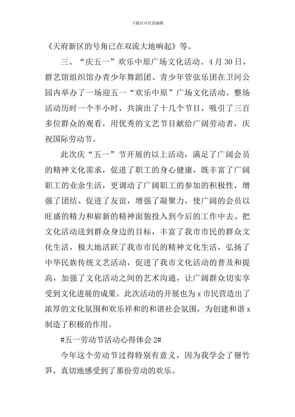 五一劳动节活动心得体会及总结_第2页