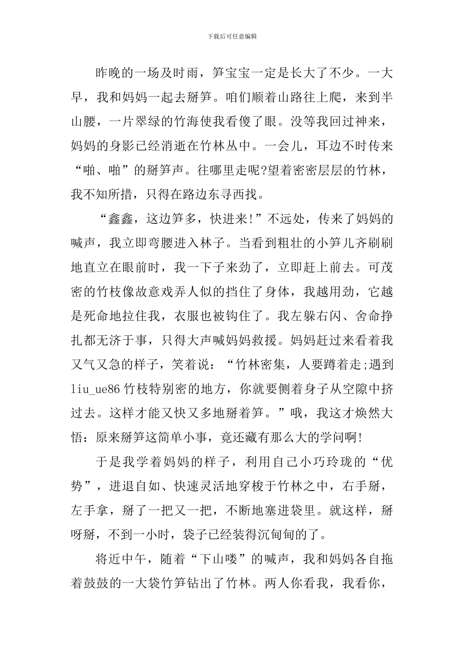 五一劳动节活动心得体会及总结_第3页