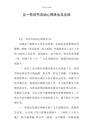 五一劳动节活动心得体会及总结