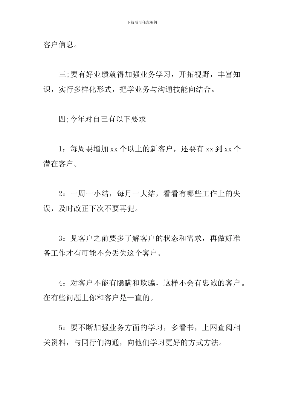 2019年销售人员工作计划范文_第2页