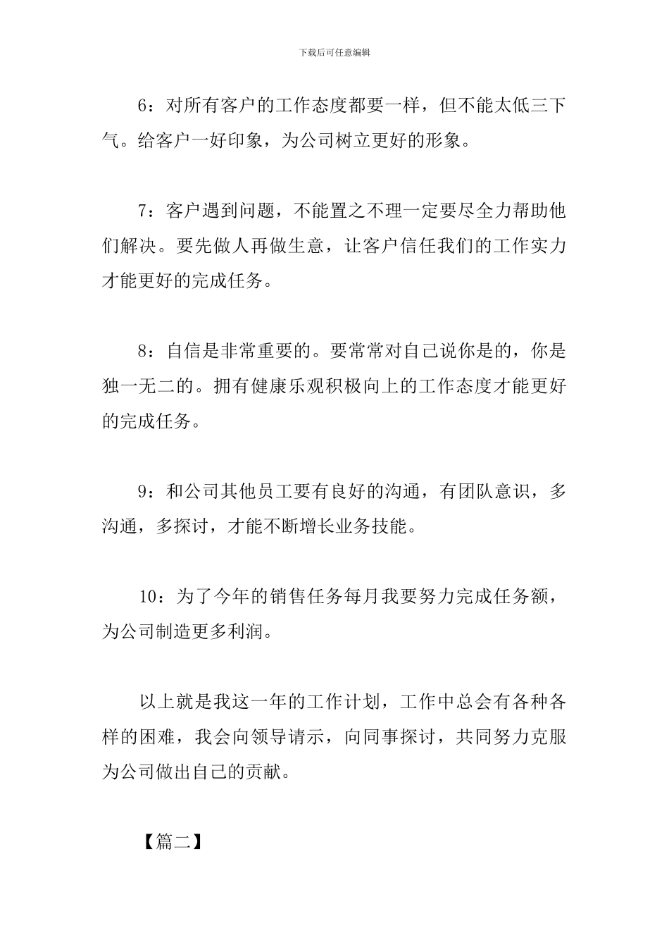 2019年销售人员工作计划范文_第3页