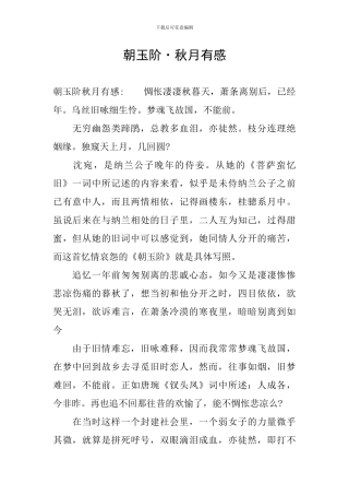 朝玉阶·秋月有感