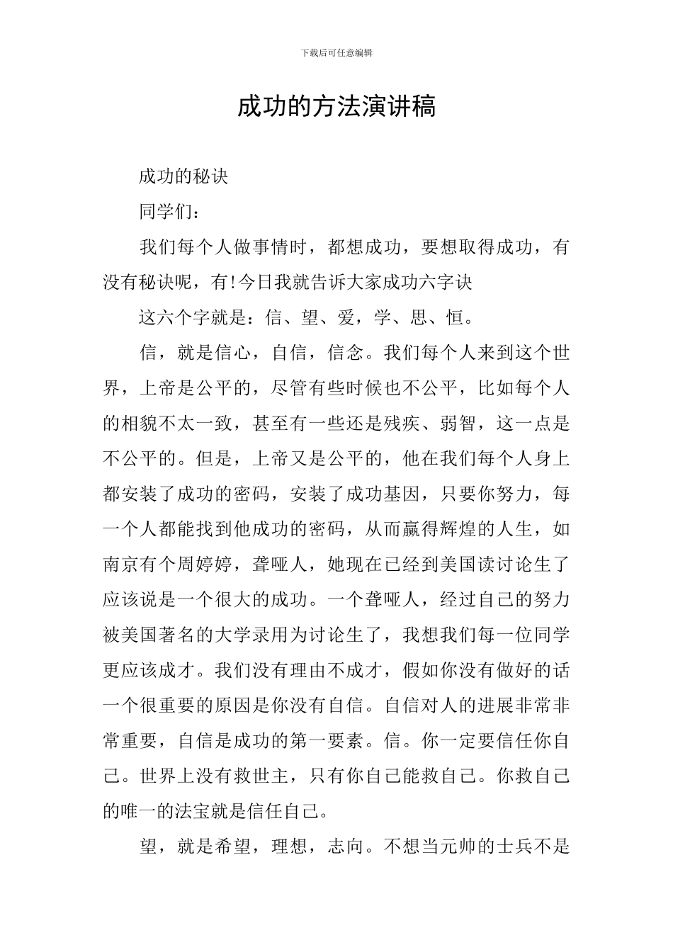 成功的方法演讲稿_第1页