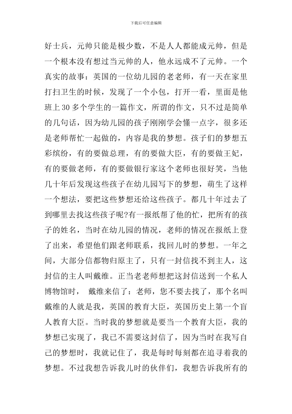 成功的方法演讲稿_第2页