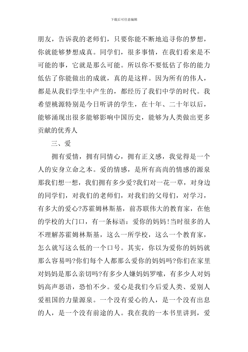成功的方法演讲稿_第3页