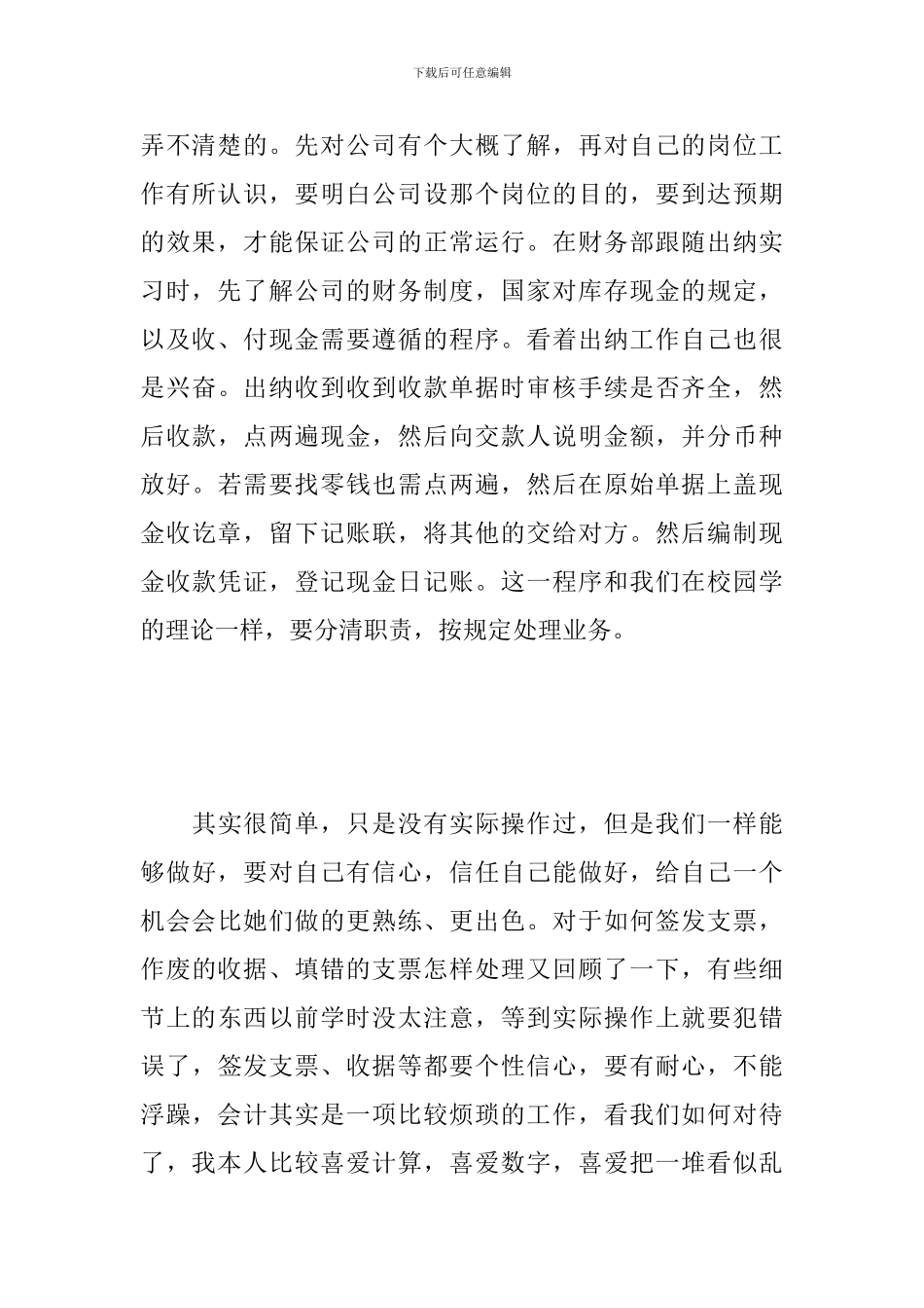 关于会计顶岗实习个人工作总结范本_第2页