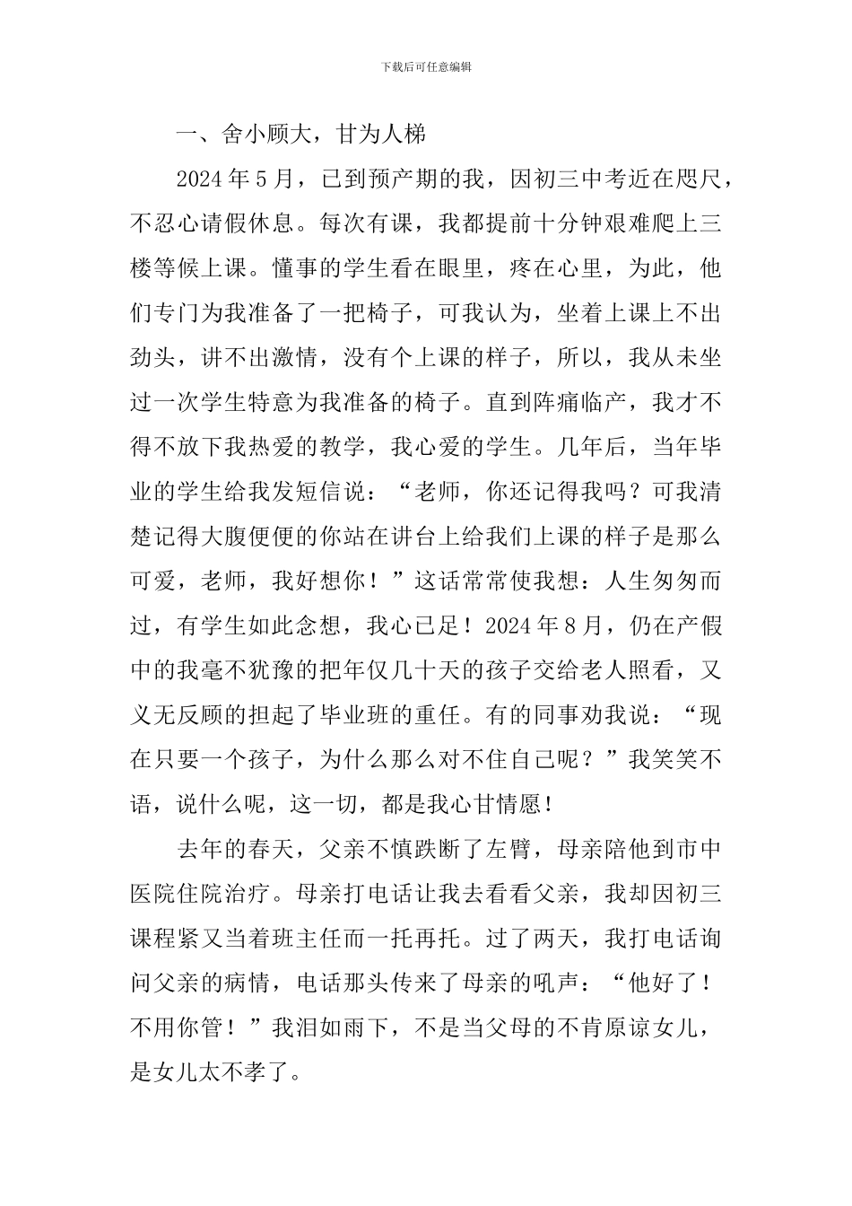 与梦想同行演讲稿_第3页