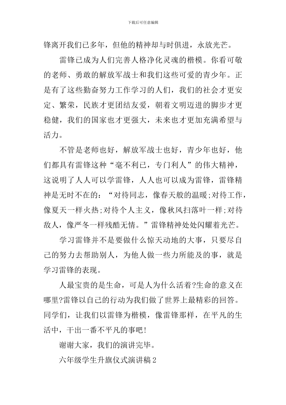 六年级学生升旗仪式演讲稿_第2页