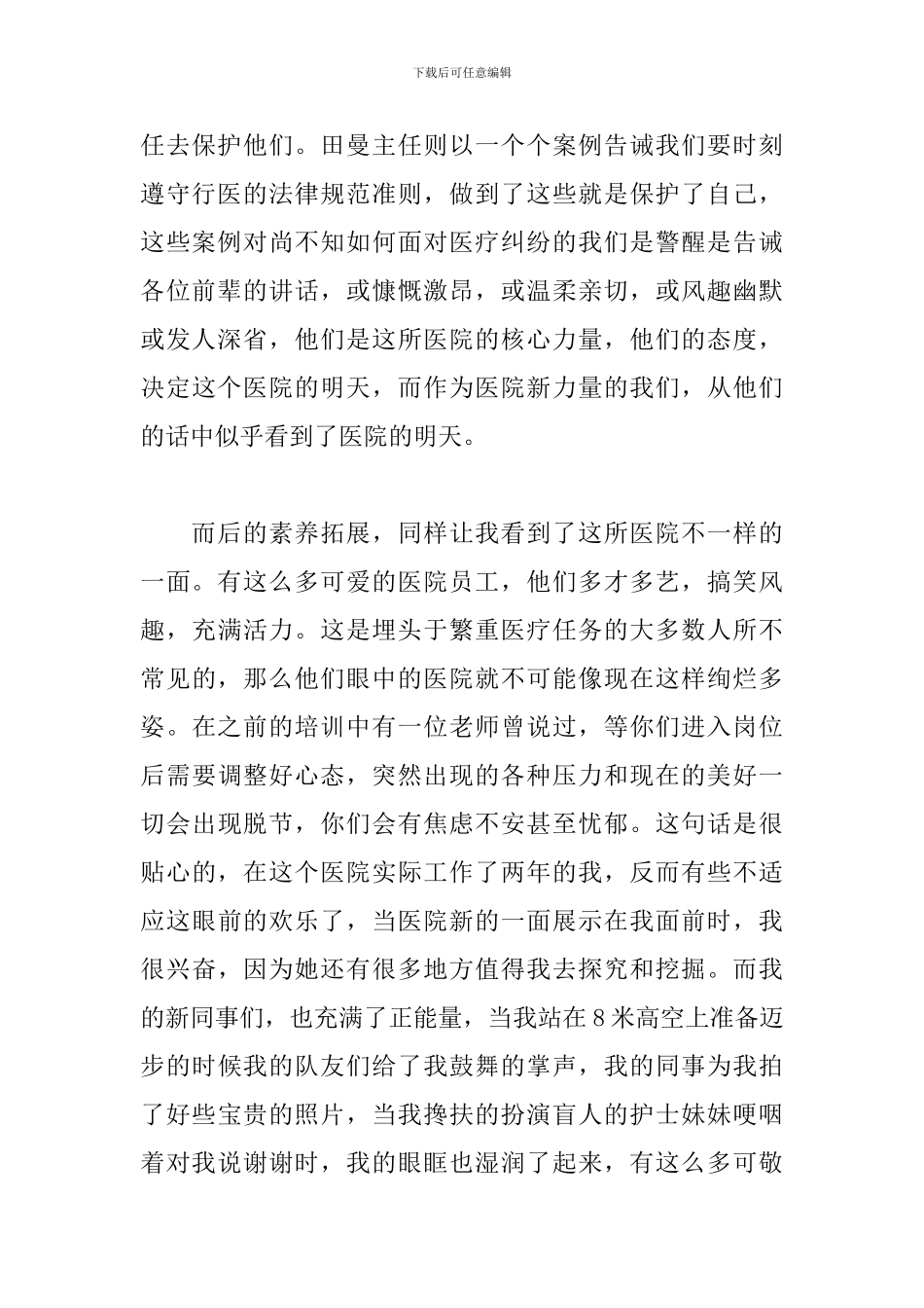 新编岗前培训心得优秀范例_第2页