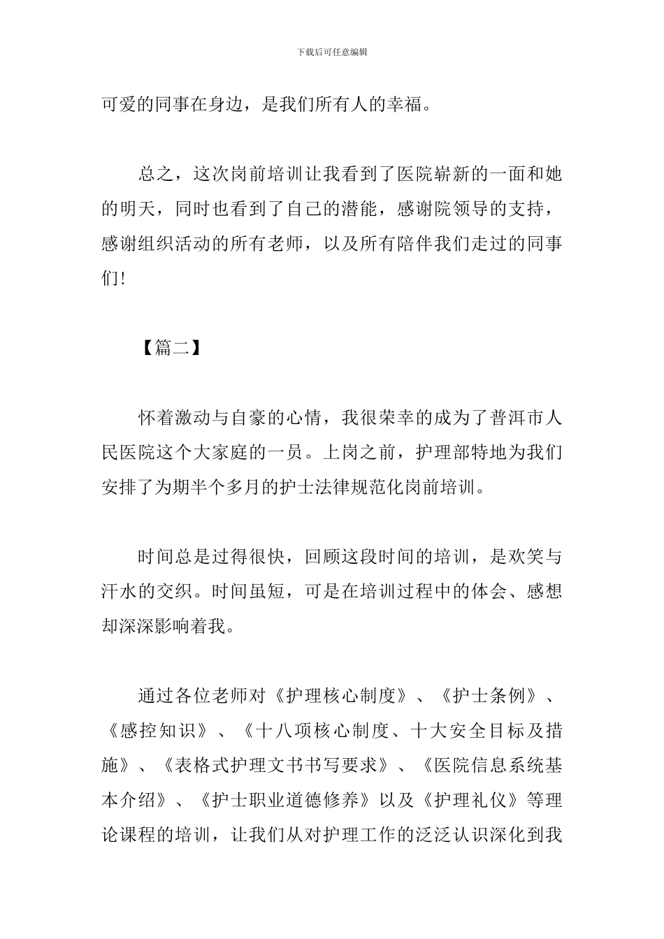 新编岗前培训心得优秀范例_第3页