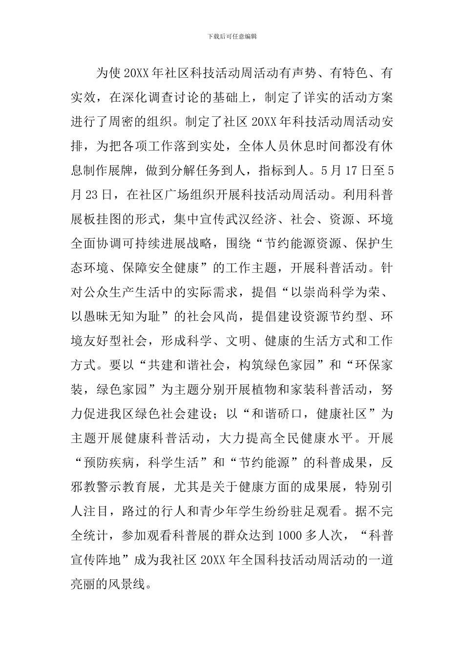 社区科普活动总结报告_第2页