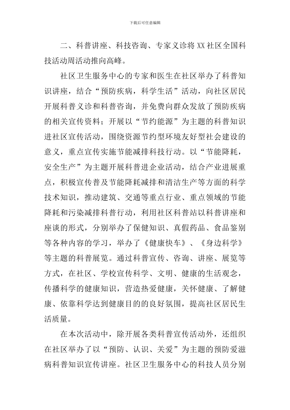 社区科普活动总结报告_第3页