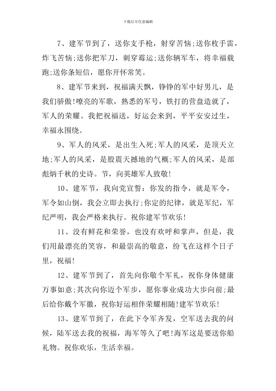 喜迎八一建军节的微信问候短信_第2页