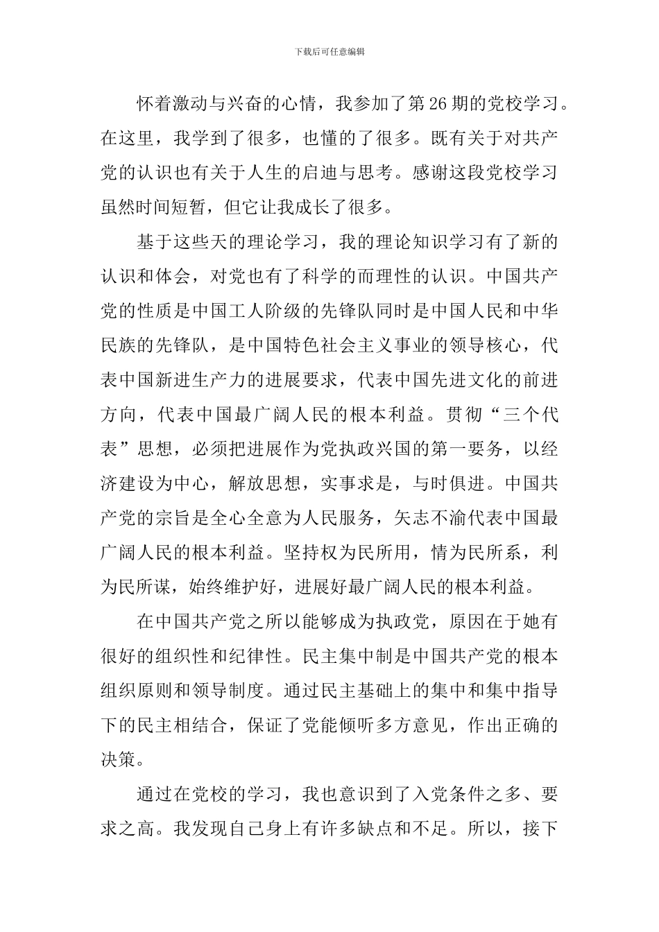 2024党校心得体会1500字_第3页