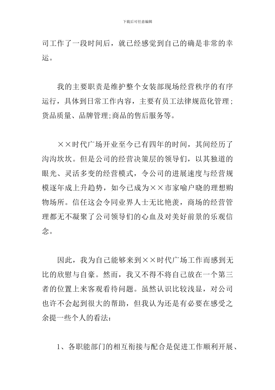 销售个人月度工作总结范本-0_第2页