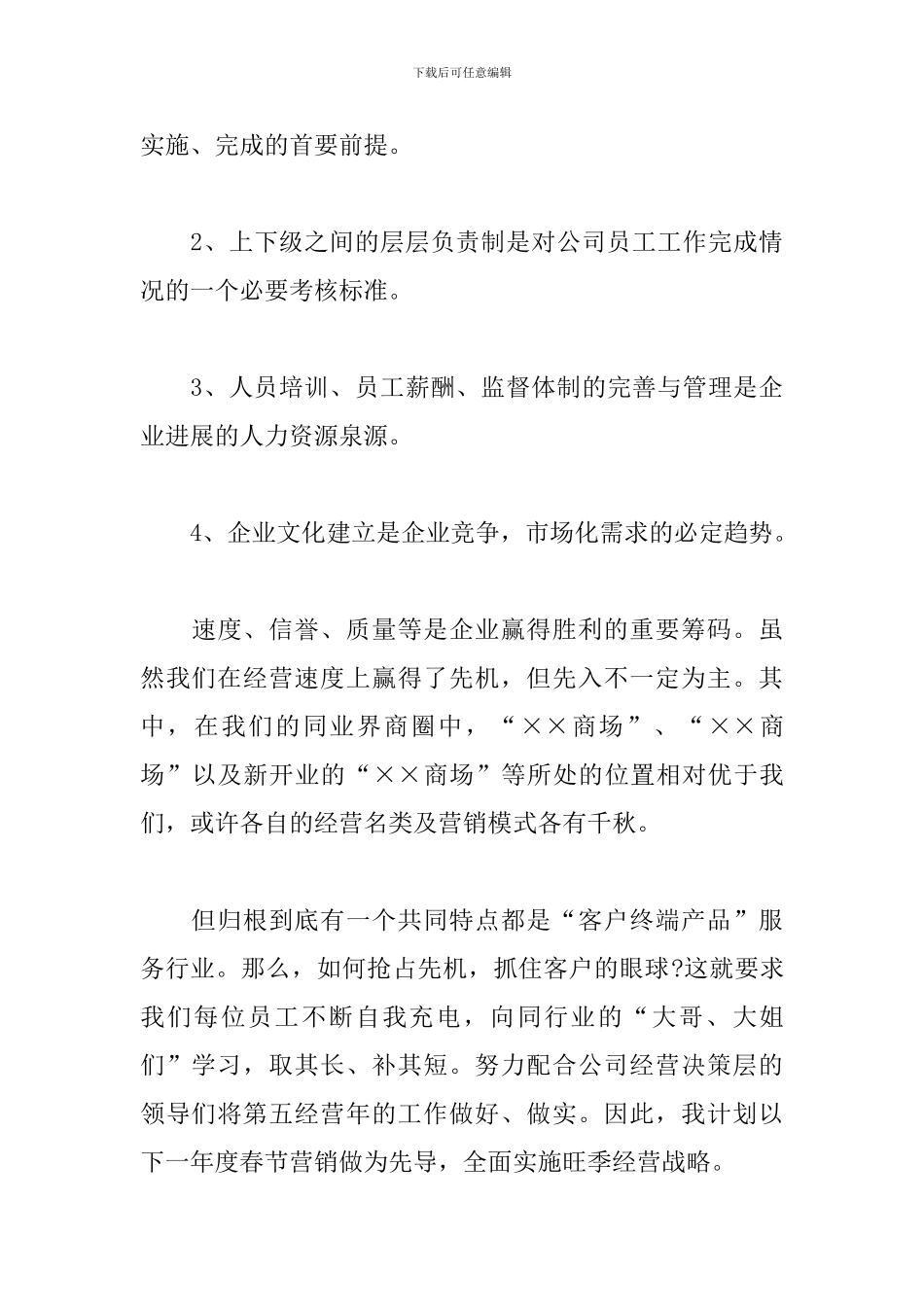 销售个人月度工作总结范本-0_第3页