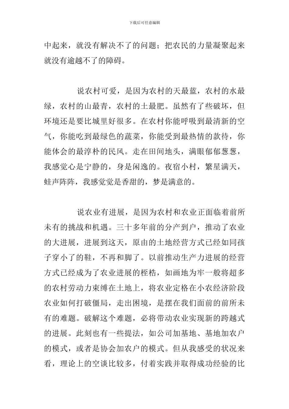 2024年挂职锻炼个人心得体会合集_第2页