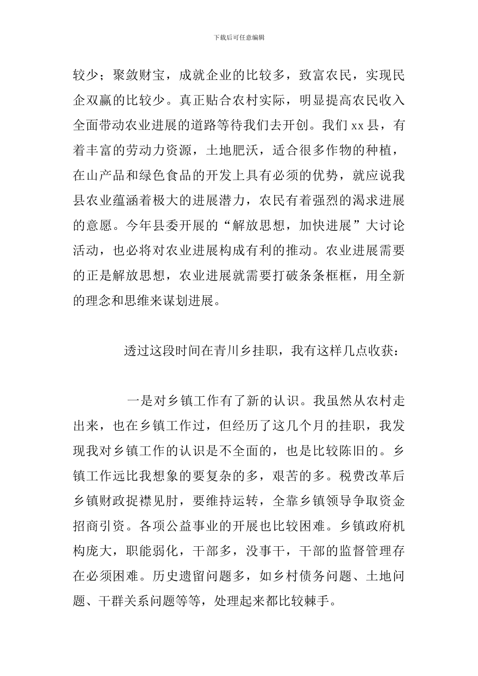 2024年挂职锻炼个人心得体会合集_第3页