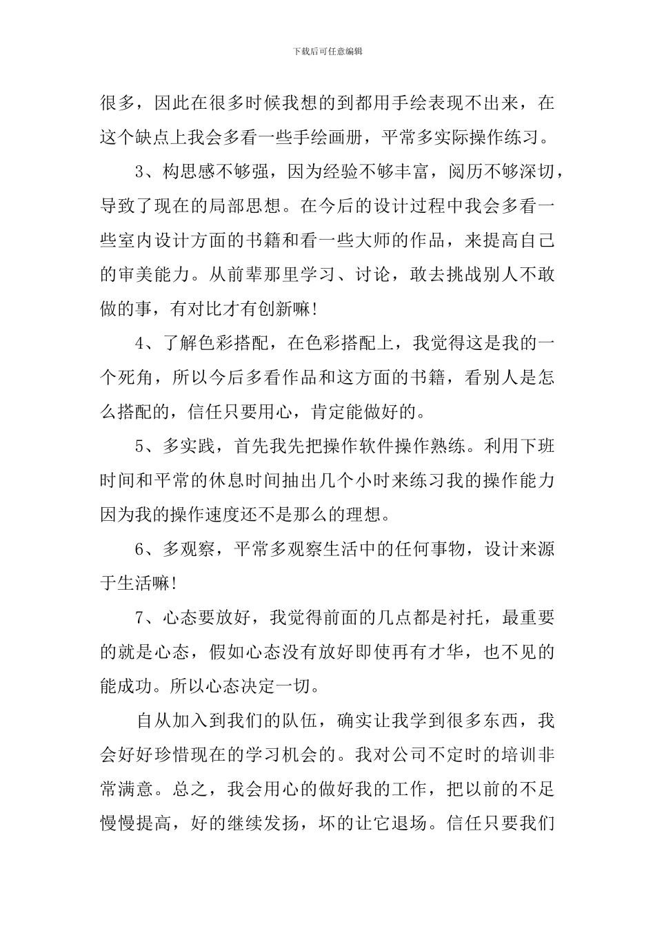 网页美工个人年度总结范文_第2页