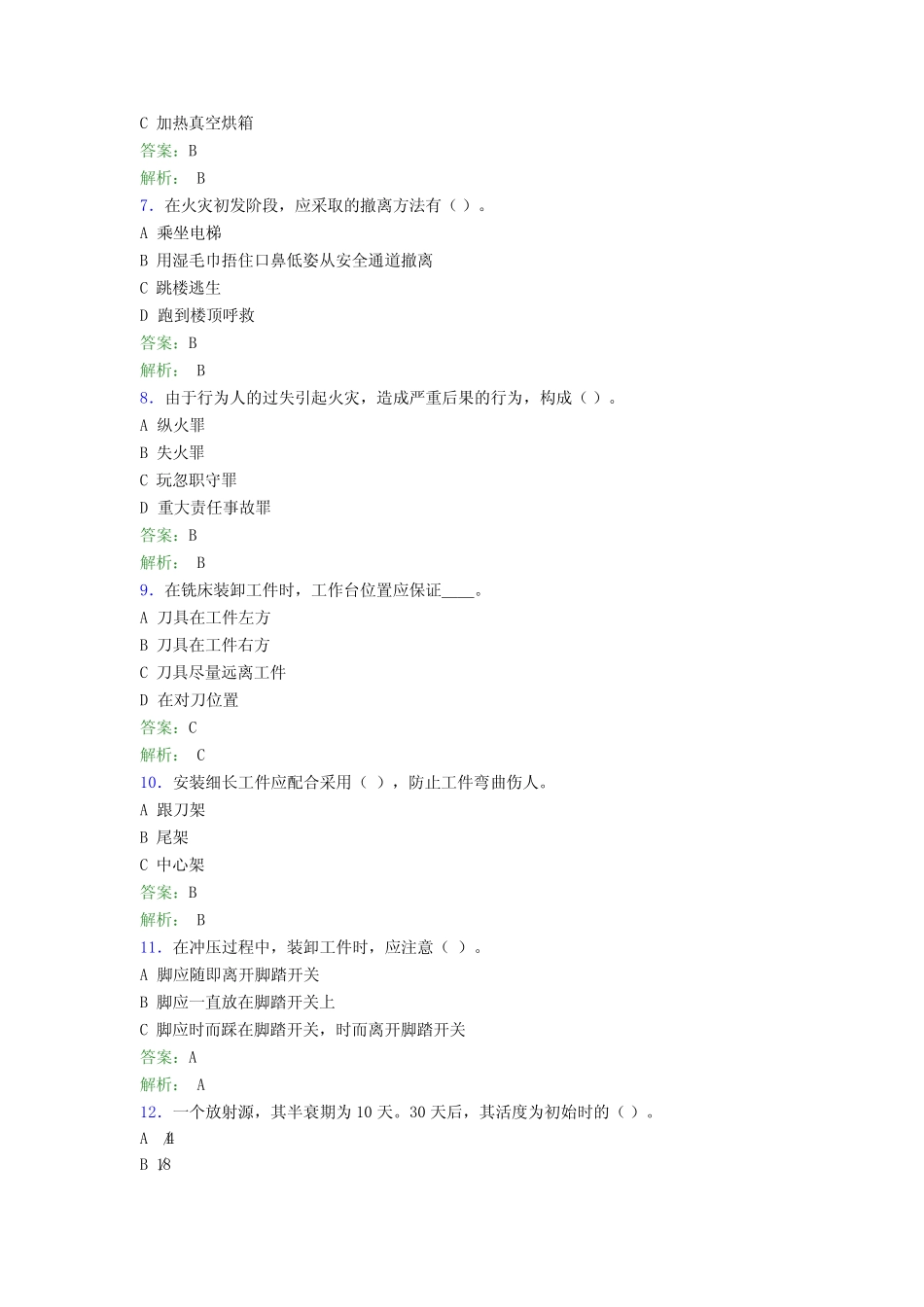 大学实验室安全知识考试题库100题(含答案)BSL _第2页