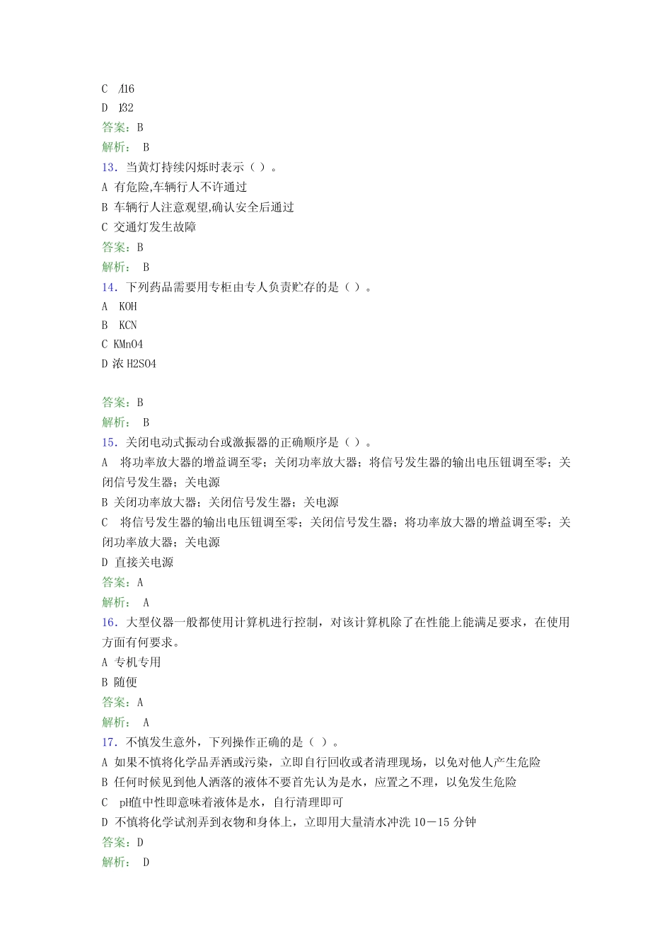 大学实验室安全知识考试题库100题(含答案)BSL _第3页