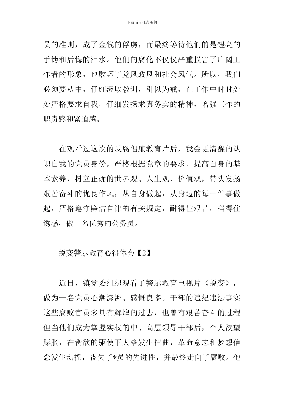 蜕变警示教育心得体会范文_第2页