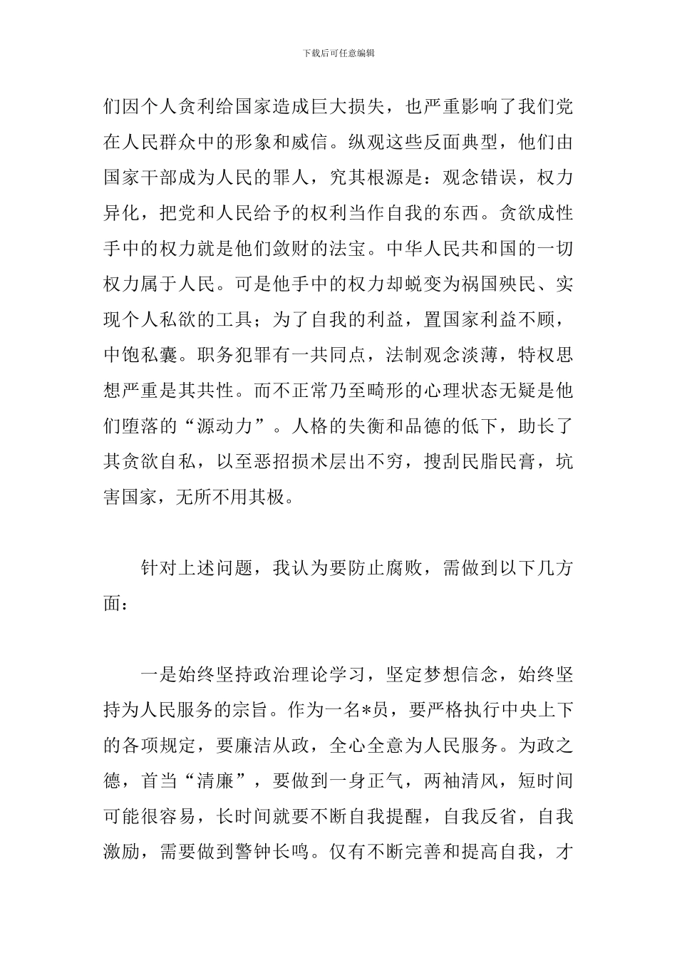 蜕变警示教育心得体会范文_第3页