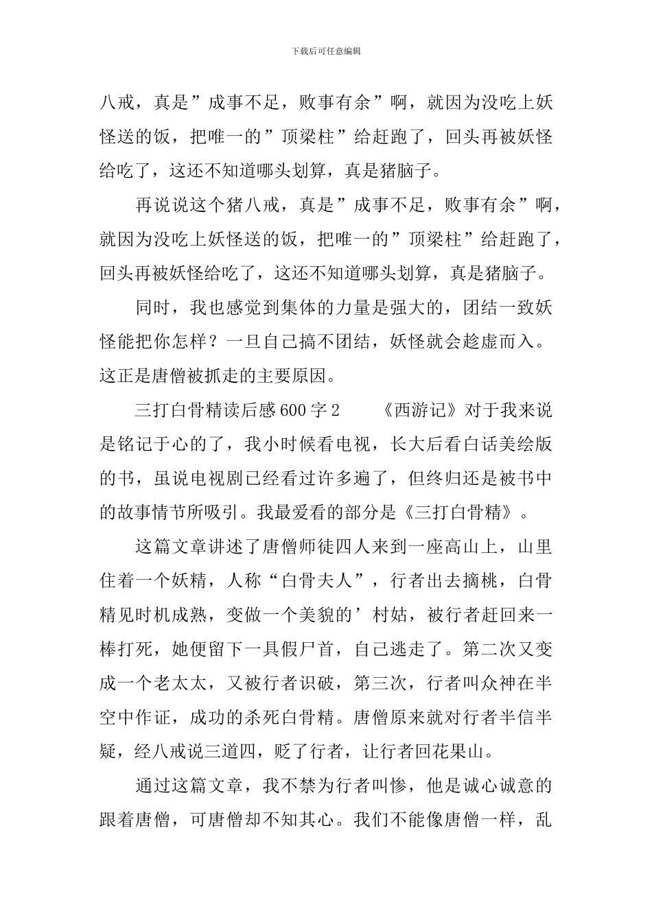 三打白骨精读后感范文600字_第2页