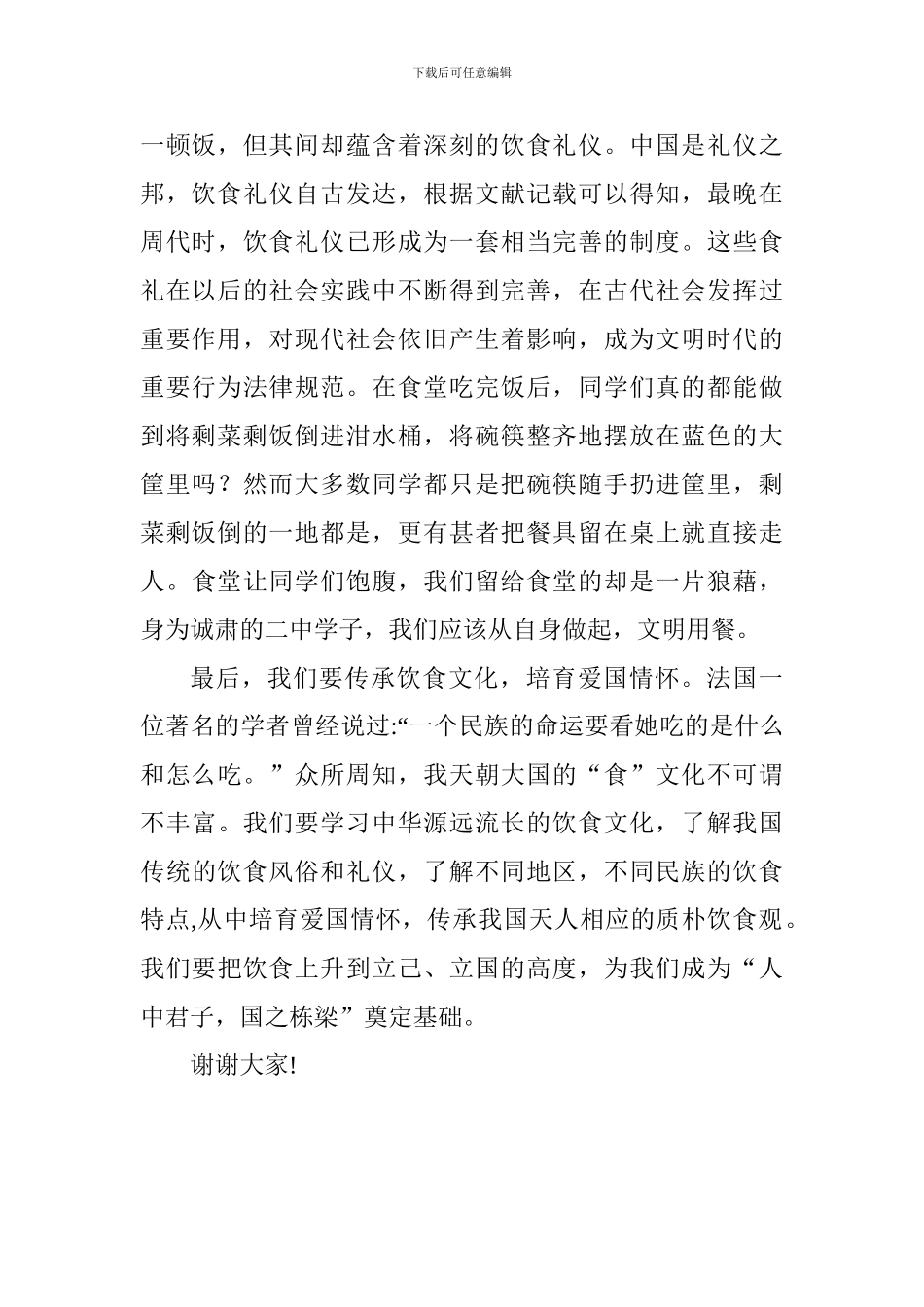 中华美德演讲稿：粮以载德-食育修身_第2页