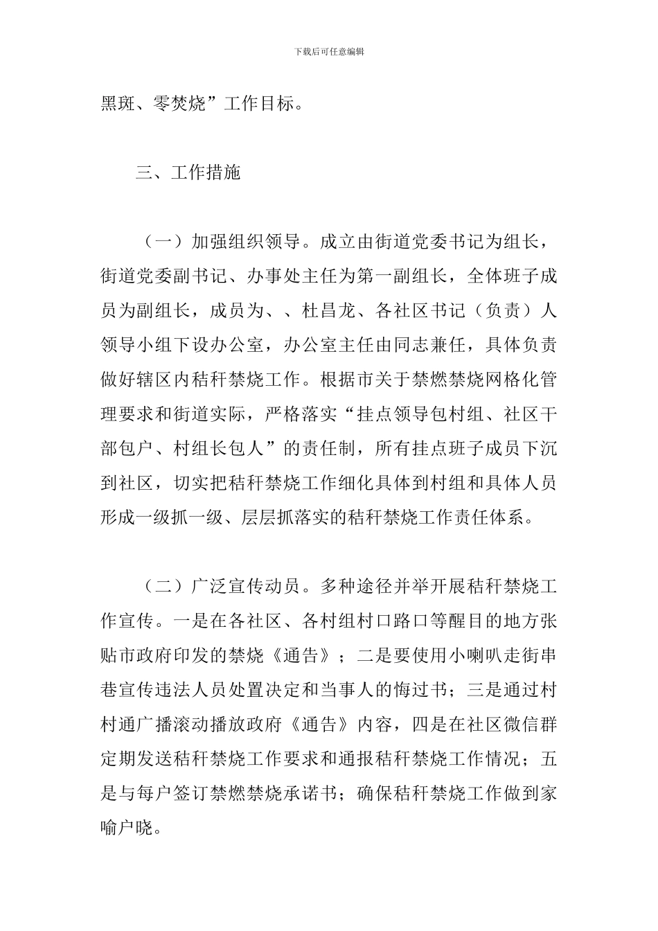 街道2024年秸秆禁烧工作方案_第2页