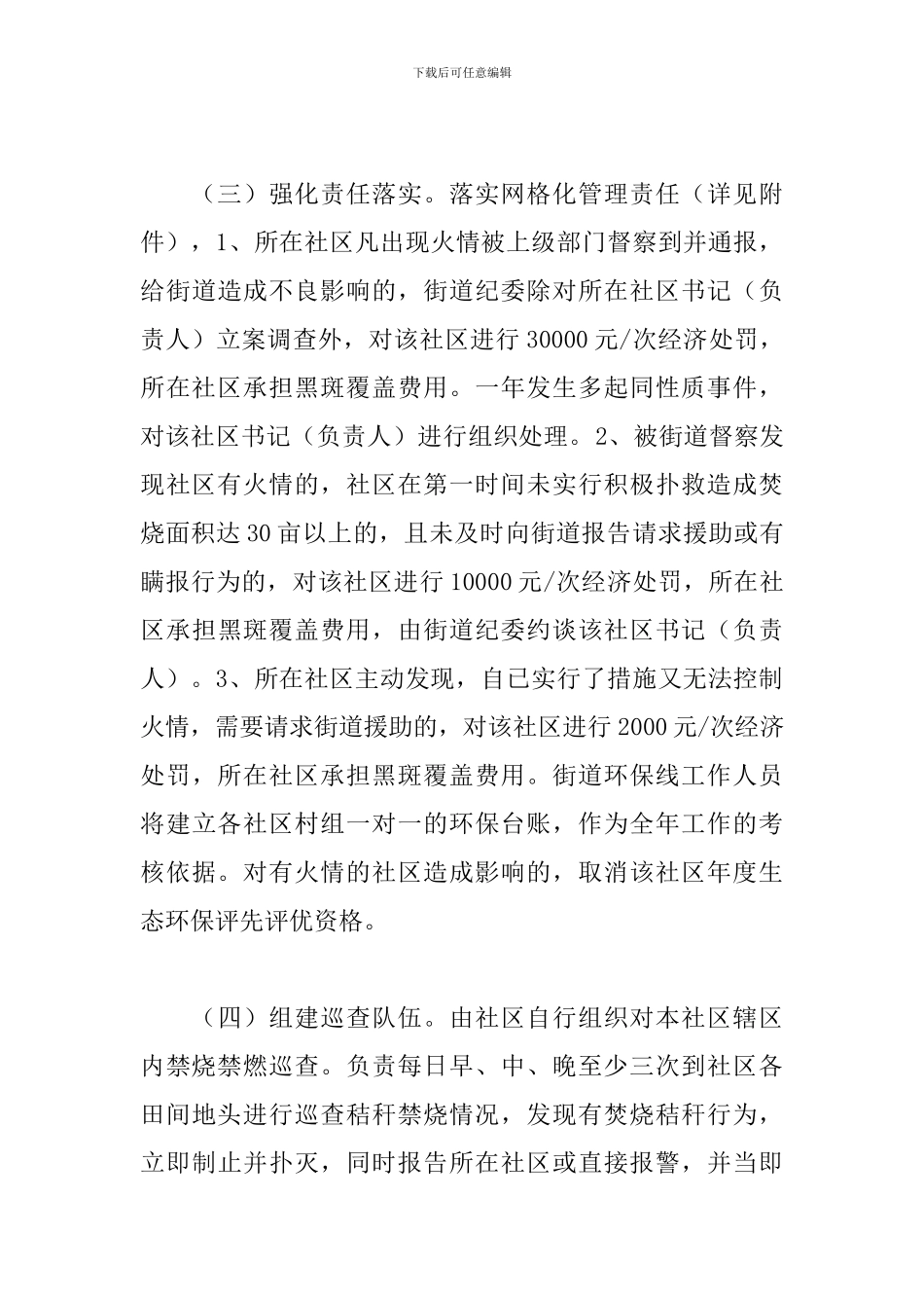 街道2024年秸秆禁烧工作方案_第3页