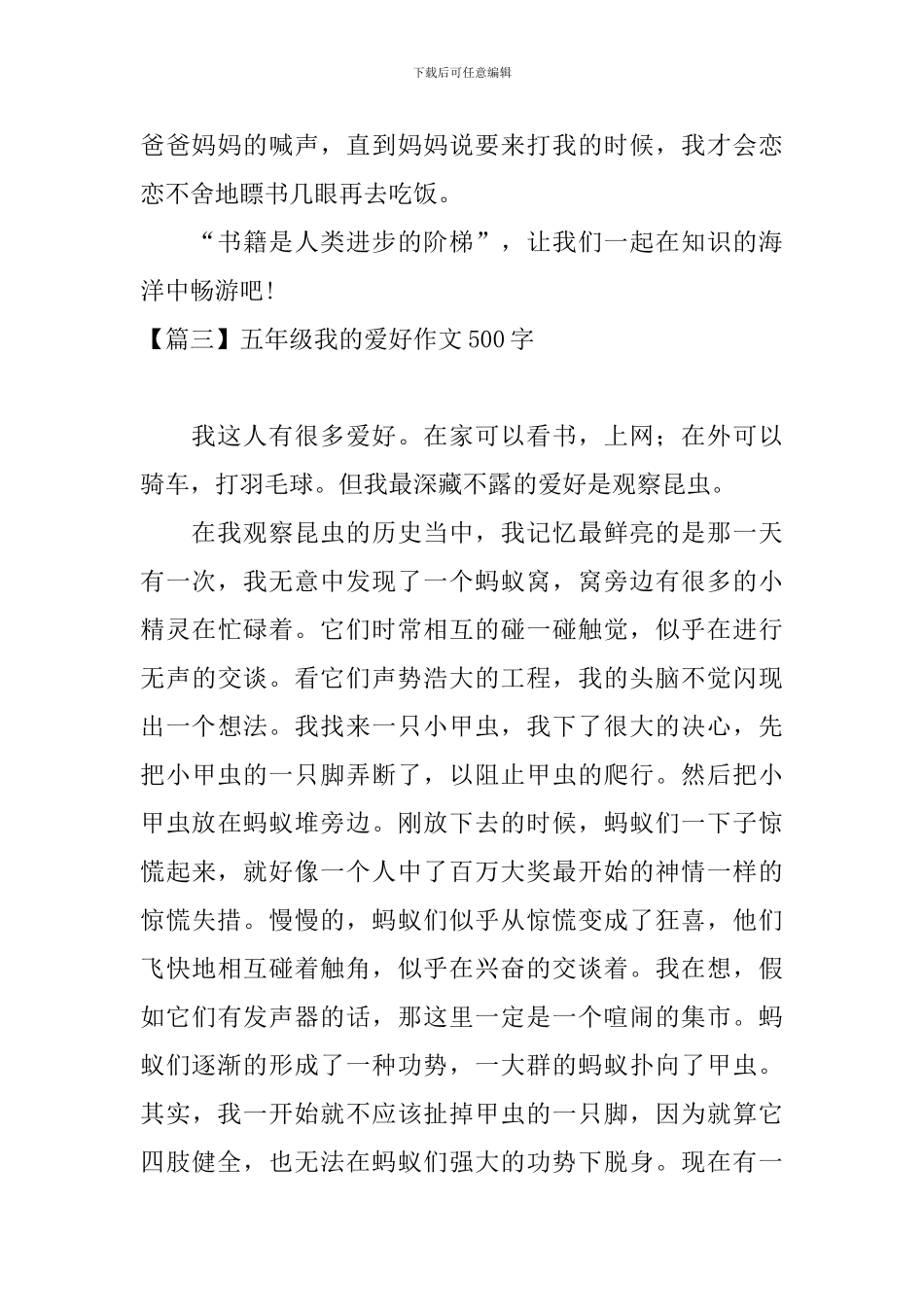 五年级我的爱好作文500字_第3页