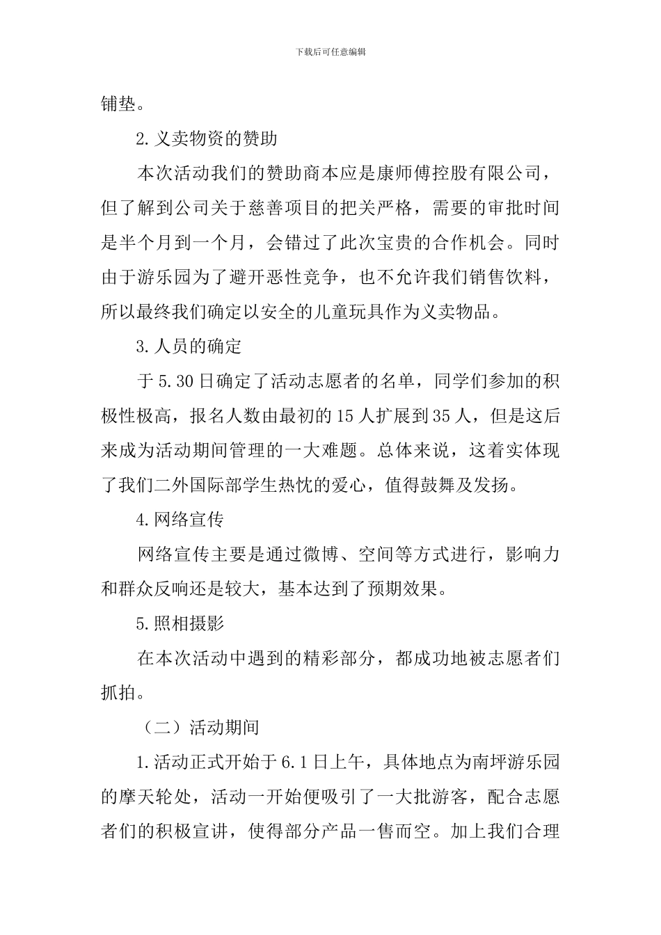 六一义卖活动总结3篇_第3页