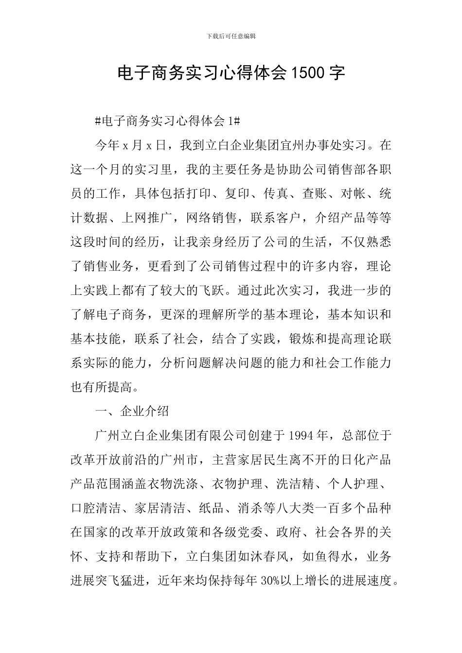 电子商务实习心得体会1500字_第1页