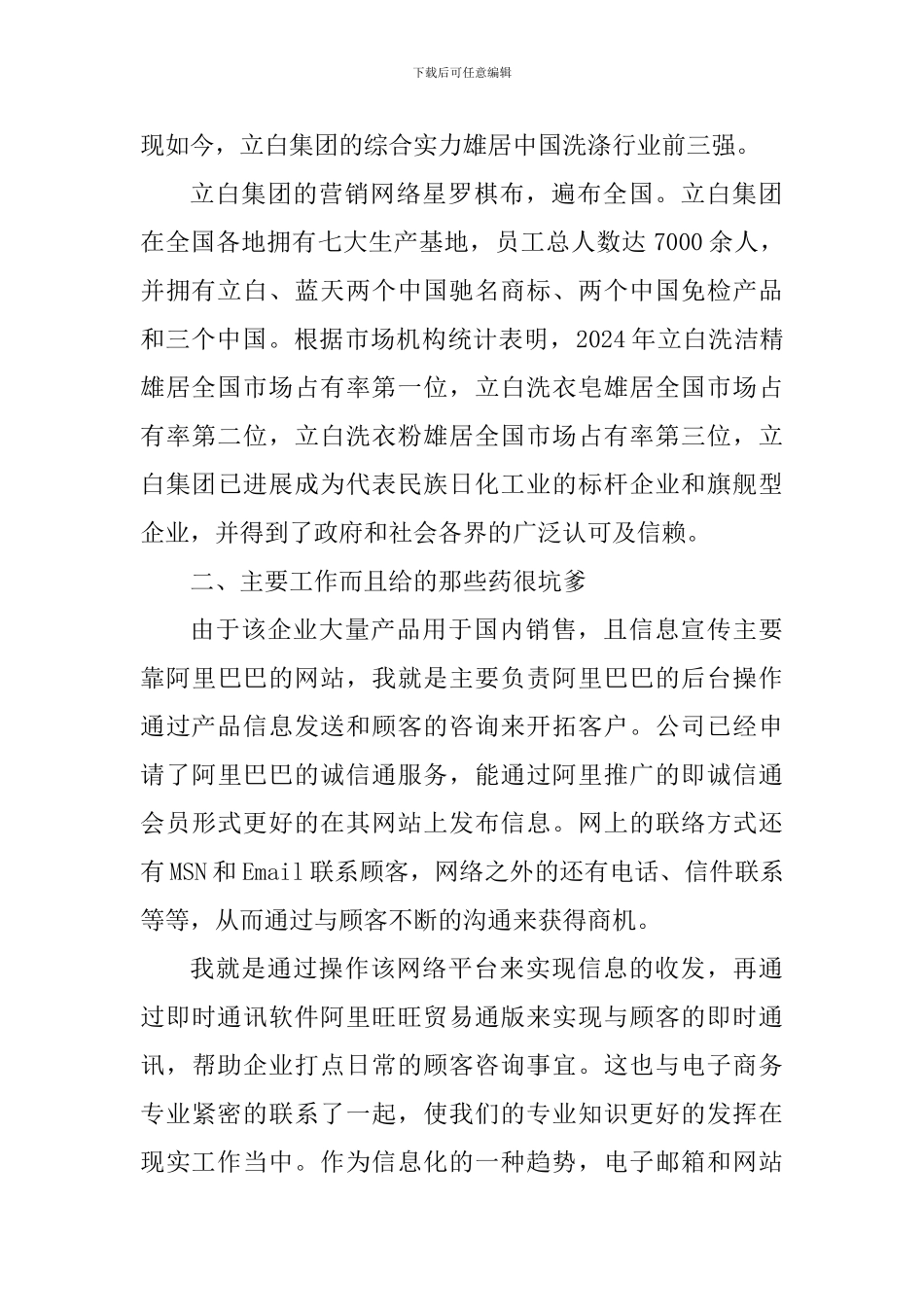 电子商务实习心得体会1500字_第2页