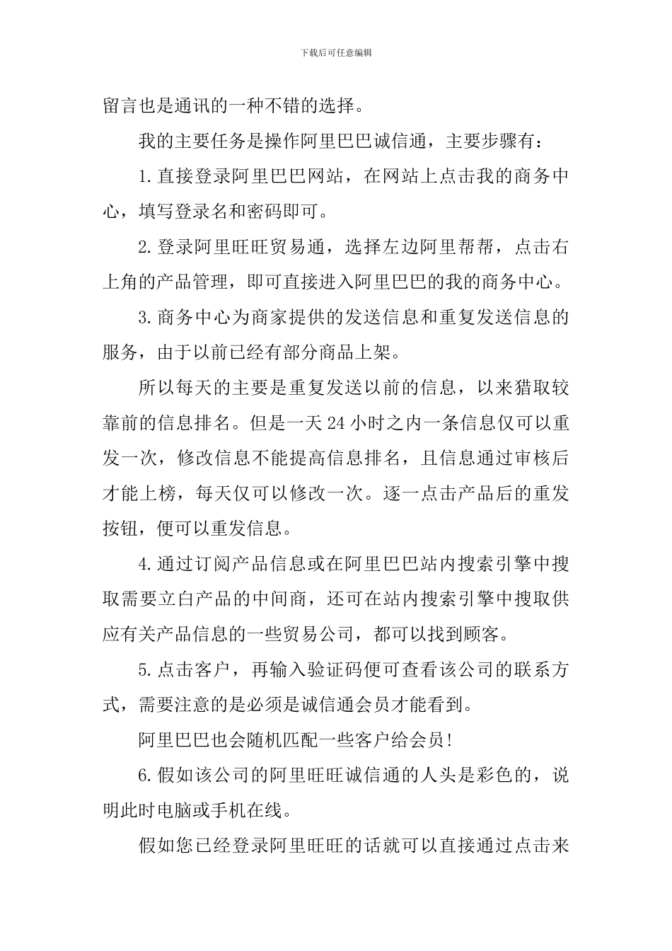 电子商务实习心得体会1500字_第3页