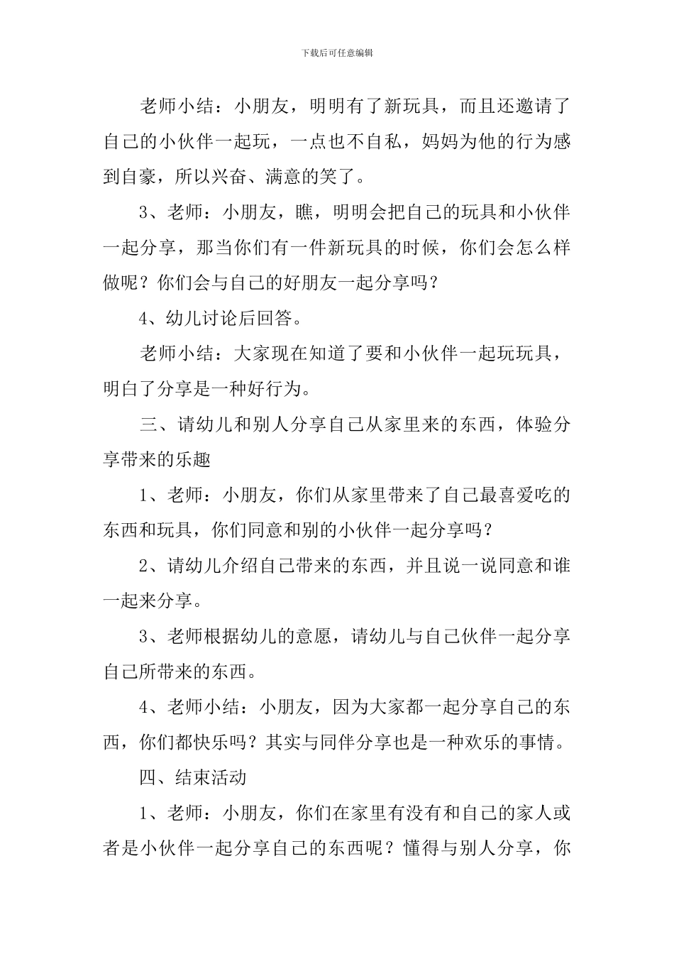 幼儿园小班社会分享教案三篇_第2页