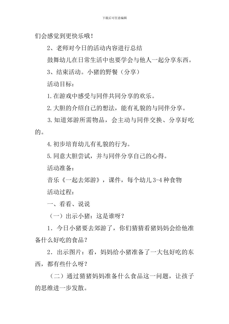 幼儿园小班社会分享教案三篇_第3页