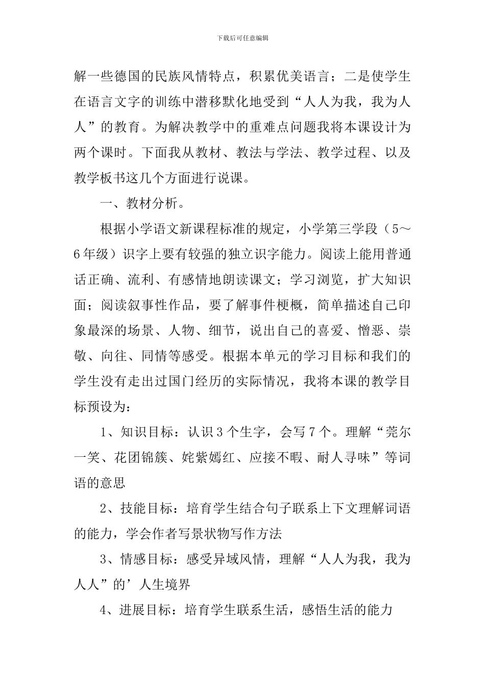 关于《自己的花是给别人看的》说课稿_第2页